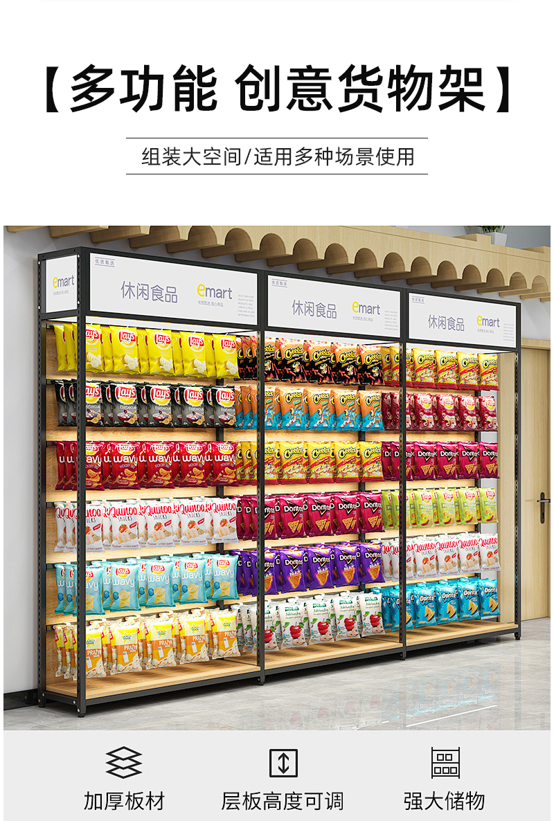 四柱款创意超市货架