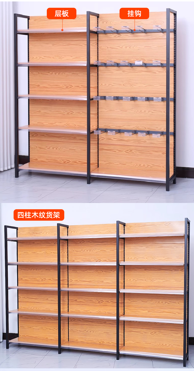 五洲牌四柱款木纹货架