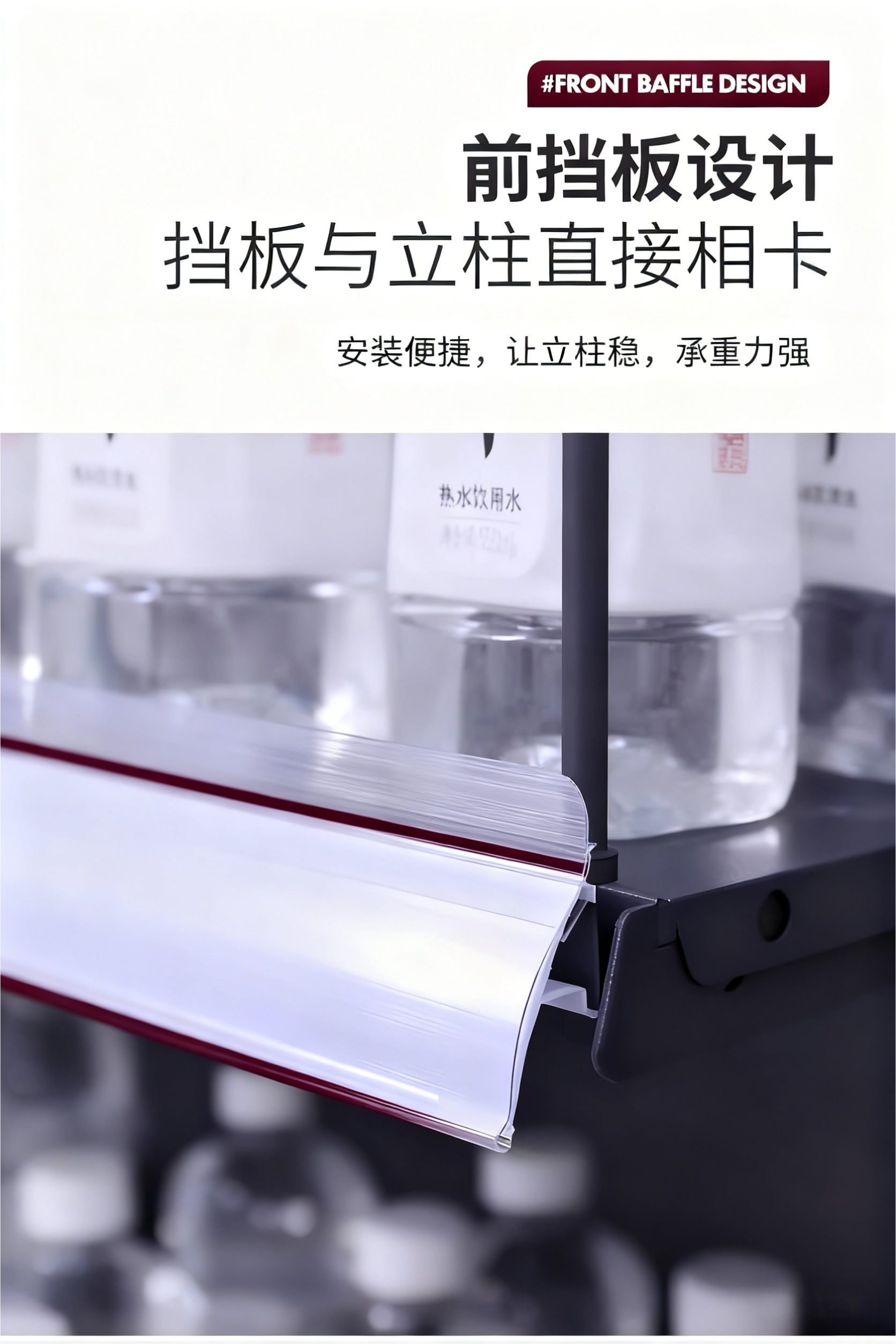 五洲安辰款双面货架优势-前挡板设计